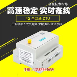 工業(yè)物聯(lián)，數(shù)傳無憂 安徽工業(yè)級(jí)低功耗DTU與河北4G通訊技術(shù)深度解析