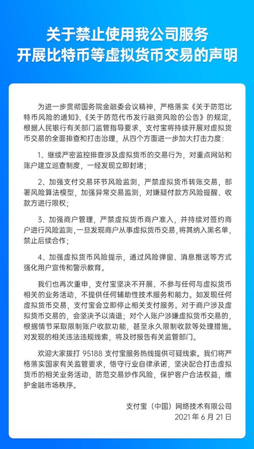 支付寶嚴控虛擬貨幣交易 保障金融安全與公共資源